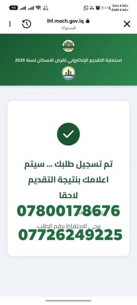 التقديم على قروض صندوق الأسكان   للتقديم مراسلتنا ع ال واتساب 07800178...