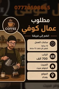 عمال كوفي • معمل عصير • مبيت