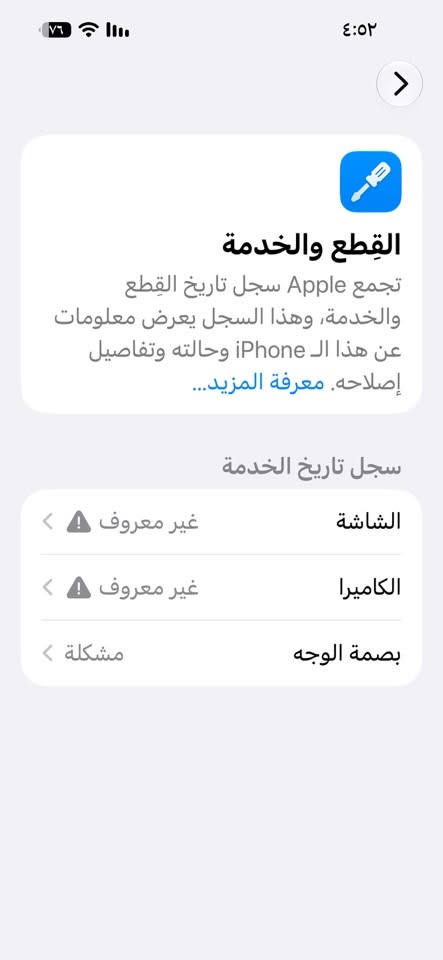 آيفون 14 برو ماكس • شاشة مبدلة • فيس آي دي معطلة