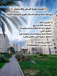 لا توجد تفاصيل  نص مكتوب في الصور: - فرصة ذهبية للسكن والاستثمار - للب...
