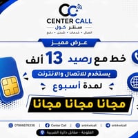 سنتر كول • رصيد ١٣٠٠٠ • الفلوجة حي نزال