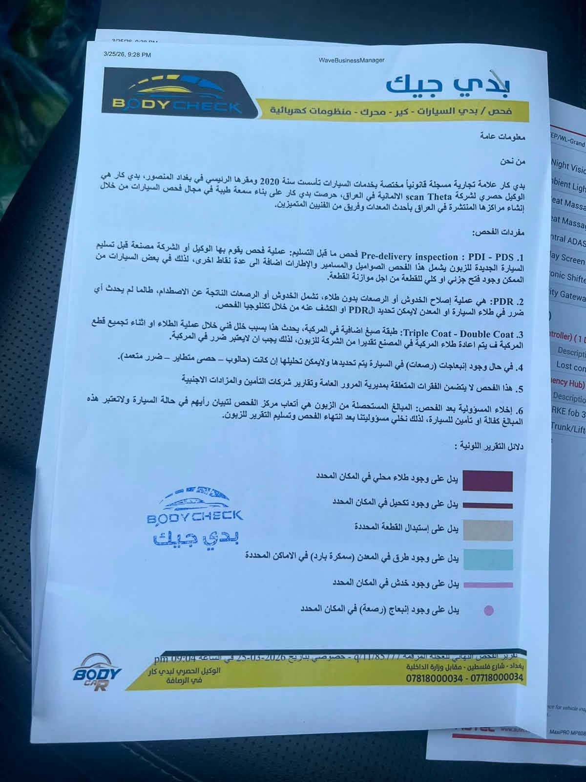 جيب 2024 اوفر لاند خليجي وكاله هارلم ⚜️📍
موصفات فول 1/1 للخير رادار امامي 

سياره جديده بمعنى الكلمه 

 سياره مكفوله كفاله عامه 
ماشيه 38

5 راكب المحرك: 3.6 لتر 6 أسطوانات (V6) 

ناقل الحركة: اوتوماتيك 8 سرعات

المواصفات:

*نظام دفع رباعي 4X4 متطور

*نظام التعليق الهوائي (جكات)

*فتحة سقف بانوراما

*الصندوق كهربائي بخاصية الفتح باستشعار القدم

*شاشة التحكم الرئيسية لمس 

*شاشة القيادة الرقمية بقياس 10.25 انج

* شاشة عرض للراكب بقياس 10.1 انج

*شاشة عرض لوحة القيادة على الزجاج الأمامي (داتشو)

*تحذير النقطة العمياء

* حساسات امامية وخلفية

*كاميرات 360 للرؤية المحيطية

*كاميرا رؤيا ليليه

*المرآة الداخلية مزودة بشاشة لعرض الكاميرا الخلفية

*نظام مانع تصادم امامي وخلفي

*المقاعد الامامية والخلفية مبردة ومدفئة

*برنامج المساج للمقاعد الامامية السائق والراكب

*مقعد السائق قابل للتعديل كهربائيًا ب 12 وضعية مع دعم

* ذاكرة للمقاعد الامامية لحفظ وضعيات الجلوس

* نظام رادار جانبي نقطة عمياء

* نظام رادار امامي وخلفي مانع تصادم توقف تلقائياً في حالة

*دخول ذكي (بصمة) للابواب الاربعة وصندوق االخلفي

*مرايا خارجية قابلة للطي كهربائيًا مدفئة

رقمي ***********

مكان السيارة بغداد 

سياره بيه صبغ اربع اصابع موضحه بالسونار
ملاحضات بسيطه جدا

السعر 415

نص مكتوب في الصور:
- بغداد