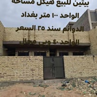 بغداد الدوانم • ١٠٠م • هيكل