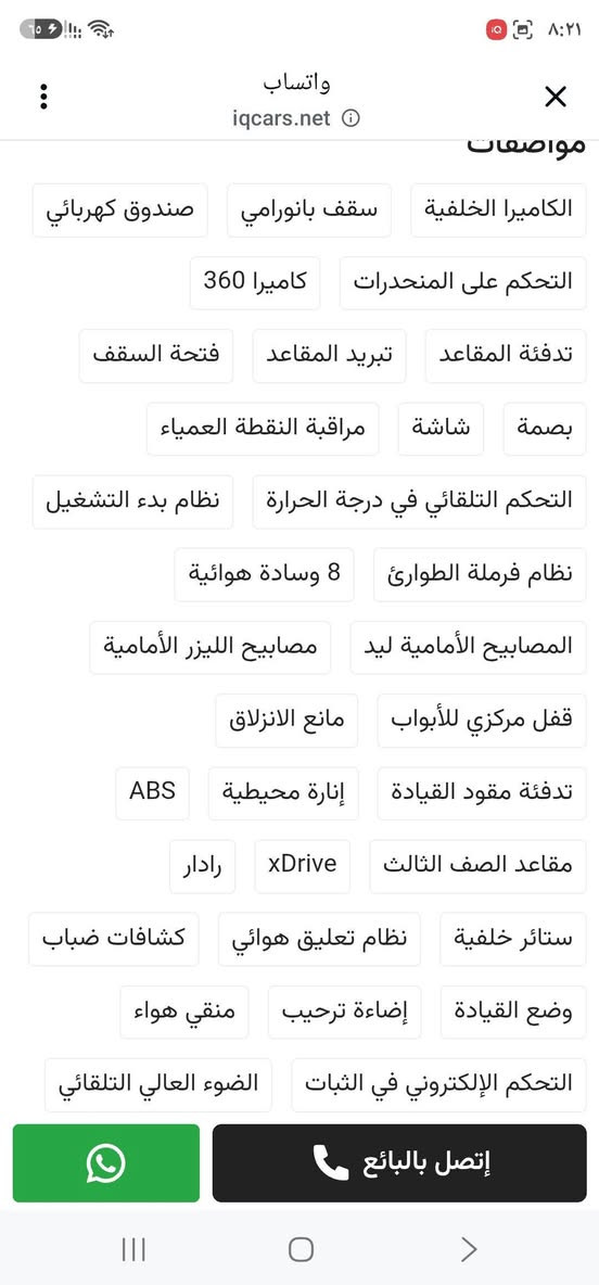 BMW.X5.  2011. فول مواصفات.                        مكان السيارة.بابل.الحله
رقم بغداد بأسمي تحويل مباشر سنويه رقم جديد
السيارة تبديل قطعه واحده مع الدعاميه الاماميه
وارد امريكي تكدر تشوف الحادث حسب رقم الشاصي.  للتواصل اما الباقي الكل مكفول
*********** واتس اب
الاتصال ***********
