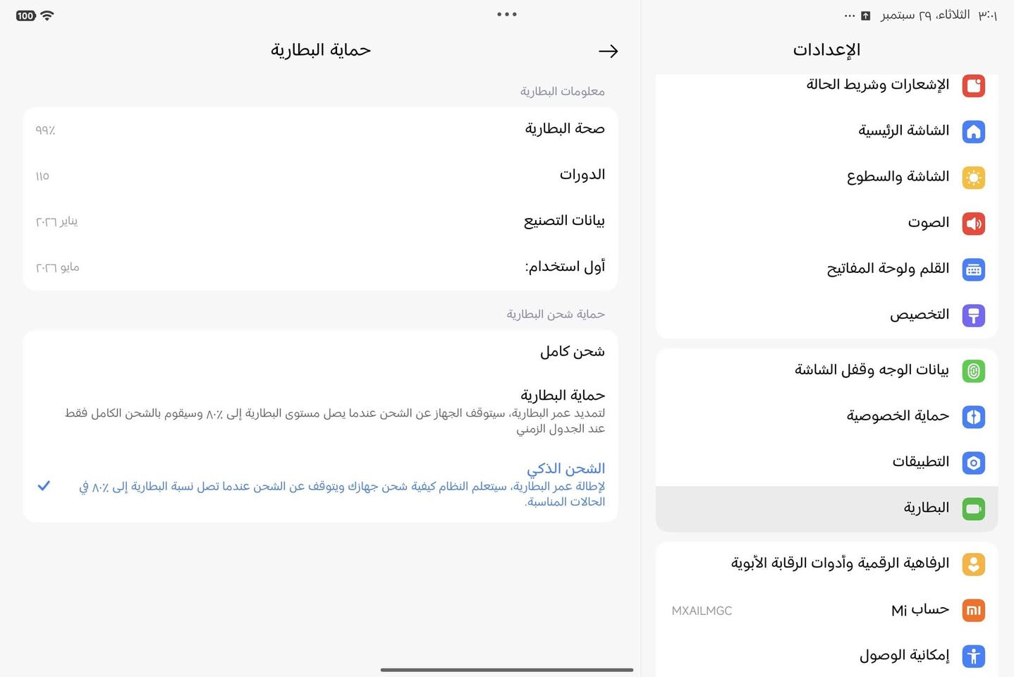 الأبعاد: 251.2 × 173.4 × 5.8 ملم
الوزن: 485 جرام
خامات التصنيع: هيكل كامل من الألمنيوم
 الشاشة
النوع: IPS LCD بدقة 3.2K
المقاس: 11.2 إنش (نسبة أبعاد 3:2)
الدقة: 3200 × 2136 بكسل (345 ppi)
معدل التحديث: 144 هرتز
السطوع: يصل إلى 800 شمعة
التقنيات: دعم HDR10 وDolby Vision
 الأداء والذاكرة
المعالج: Qualcomm Snapdragon 8s Gen 4 (معمارية 4 نانومتر)
الذاكرة العشوائية (RAM): 16 مزدوجه جيجابايت (LPDDR5X)
ذاكرة التخزين: 256 جيجابايت (UFS 4.1) — لا يدعم كارت ذاكرة خارجي
نظام التشغيل: Android مع واجهة Xiaomi HyperOS
 البطارية والشحن
السعة: 9200 مللي أمبير
سرعة الشحن: شحن سريع بقوة 45 واط عبر منفذ Type-C (3.2)
الشحن العكسي: يدعم الشحن السلكي العكسي بقوة 22.5 واط
 الكاميرا
الخلفية: 13 ميجابكسل (f/2.2) مع فلاش LED وتصوير فيديو 4K
الأمامية: 8 ميجابكسل (f/2.3) وتصوير فيديو 1080p
 الصوت والاتصال
الصوت: 4 سماعات ستيريو بدعم Dolby Atmos (لا يحتوي على منفذ 3.5 ملم)
الاتصال: Wi-Fi 7، وبلوتوث 5.4 (نسخة واي فاي فقط بدون شريحة)
الملحقات: يدعم القلم الذكي ولوحة المفاتيح المغناطيسية
رقمي واتساب فقط ***********
نجف سعر 590 الف  بيه مجال بصيط

نص مكتوب في الصور:
- علي كعبي ٢٦ يوليو، الساعة ١٣:٤١ ص ٩٧ ٠ of ٨ ١١:١١ الأحد، ٢٧ سبتمبر أعجبني تعليق مشاركة
- 11:11 الأحد، 27 سبتمبر 2 of 8 علي كعبي 26 يوليو، الساعة 13:41 ص أعجبني تعليق مشاركة
- الإعدادات الإشعارات وشريط الحالة الشاشة الرئيسية الشاشة والسطوع الصوت القلم ولوحة المفاتيح التخصيص بيانات الوجه وقفل الشاشة حماية الخصوصية التطبيقات البطارية الرفاهية الرقمية وأدوات الرقابة الأبوية حساب Mi إمكانية الوصول حماية البطارية معلومات البطارية صحة البطارية ٩٩٪ الدورات ١١٥ بيانات التصنيع يناير ٢٠٢٦ أول استخدام: مايو ٢٠٢٦ حماية شحن البطارية شحن كامل حماية البطارية لتمديد عمر البطارية، سيتوقف الجهاز عن الشحن عندما يصل مستوى البطارية إلى ٨٠٪ وسيقوم بالشحن الكامل فقط عند الجدول الزمني الشحن الذكي لإطالة عمر البطارية، سيتعلم النظام كيفية شحن جهازك ويتوقف عن الشحن عندما تصل نسبة البطارية إلى ٨٠٪ في الحالات المناسبة. MXAILMGC