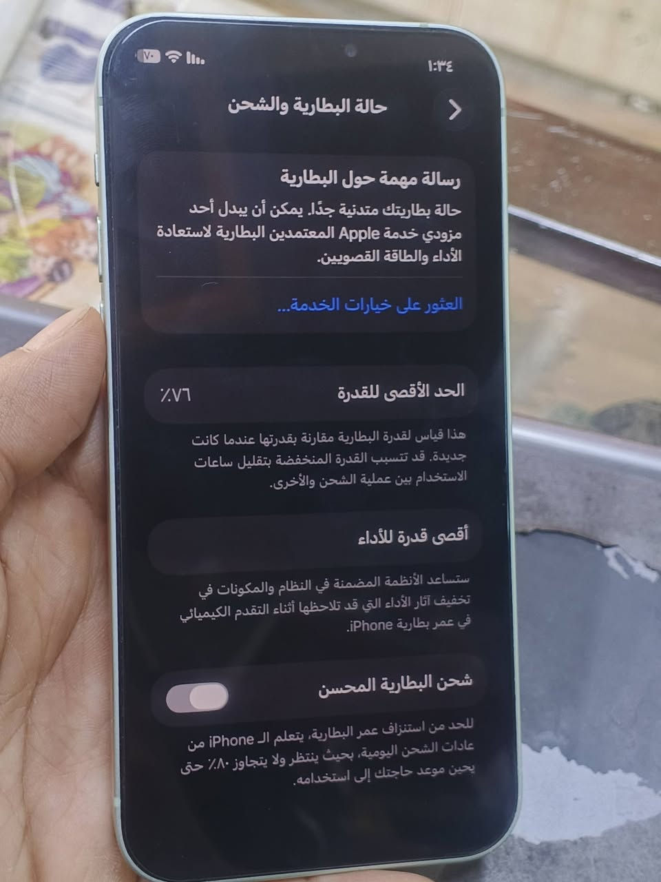السلام عليكم
ايفون 12 عادي للبيع 
نموذج M
ذاكرة 128
بطارية 76
السعر 350
الجهاز مابي اي عيوب وتجي تفحص حاسبة مكاني بغداد مدينة الصدر 
رقم الهاتف ***********

نص مكتوب في الصور:
- ١:٣٤
- حالة البطارية والشحن
- رسالة مهمة حول البطارية
- حالة بطاريتك متدنية جدًا. يمكن أن يبدل أحد مزودي خدمة Apple المعتمده البطارية لاستعادة الأداء والطاقة القصويين.
- العثور على خيارات الخدمة...
- الحد الأقصى للقدرة
- ٧٦٪
- هذا قياس لقدرة البطارية مقارنة بقدرتها عندما كانت جديدة. قد تتسبب القدرة المنخفضة بتقليل ساعات الاستخدام بين عملية الشحن والأخرى.
- أقصى قدرة للأداء
- ستساعد الأنظمة المضمنة في النظام والمكونات في تخفيف آثار الأداء التي قد تلاحظها أثناء التقدم الكيميائي في عمر بطارية iPhone.
- شحن البطارية المحسن
- للحد من استنزاف عمر البطارية، يتعلم ال iPhone من عادات الشحن اليومية، بحيث ينتظر ولا يتجاوز ٨٠٪ حتى يحين موعد حاجتك إلى استخدامه.