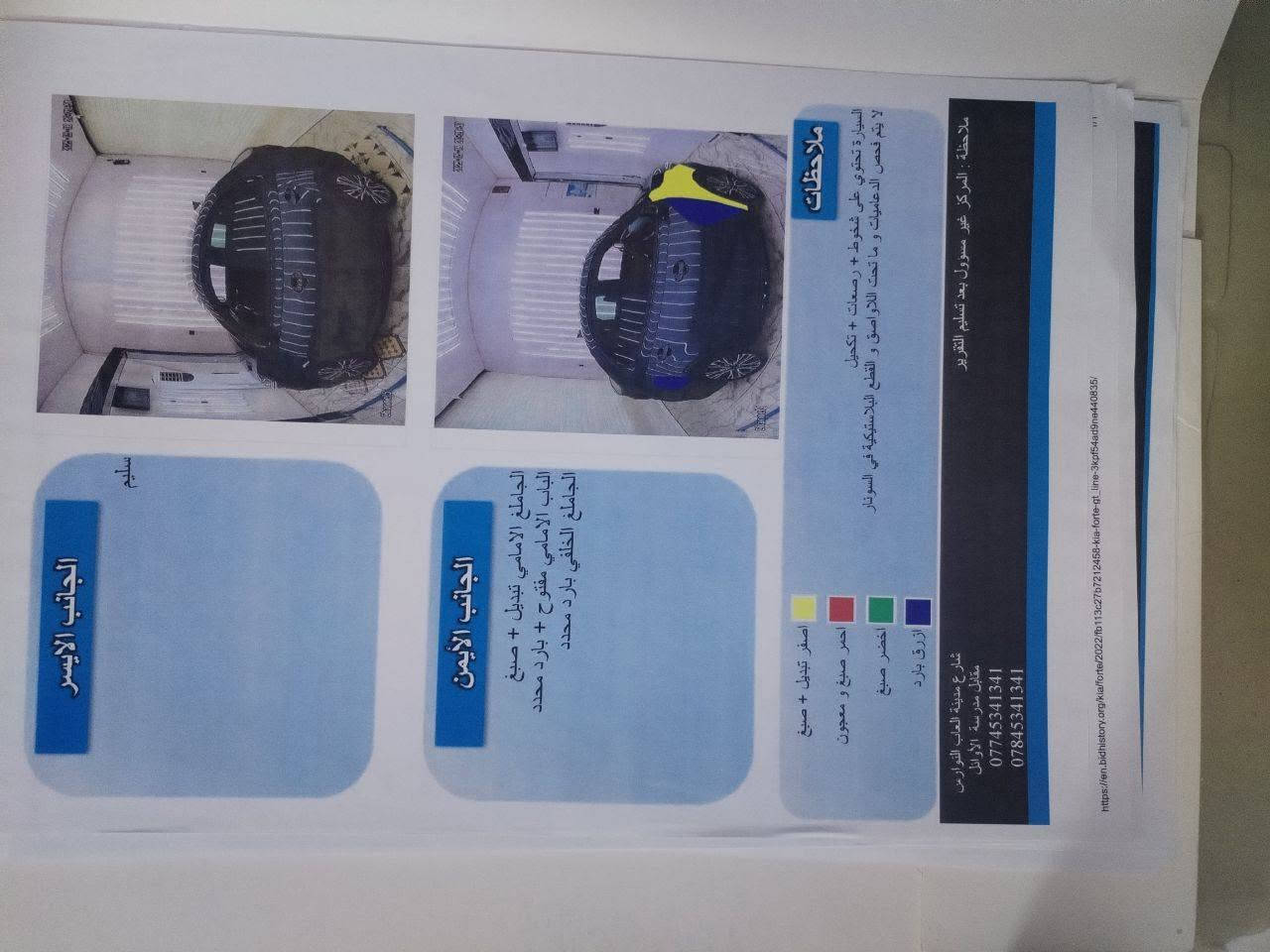 فورتي 2022 جي تي لاين تحويل ثاني يوم
كلشي واضح بالسونار ماشيه 65m
بيها طخه حاليا
السعر 137
***********

نص مكتوب في الصور:
- التاريخ : 16 / 05 / 2025
- الرقم : اربيل - 91125 ل
- نوع : فور تي
- سوبار القمة
- لفحص السيارات
- سليم
- البنيد
- تبديل + صبغ
- قبق الجنطه
- القماره
- شارع مدينة العاب النوارس مقابل مدرسة الاوائل
- ***********
- ***********
- 2022 KIA For... bid.cars 5 / 18 BIDGARS
- 3 / 18 2022 KIA For... bid.cars 1:1 BIDCARS
- 2022 KIA For... bid.cars 10 / 18 1:1 BIDCARS BIDCARS BIDCARS BIDCARS
- 2022 KIA For... bid.cars 6 / 18 1:1 BIDCARS