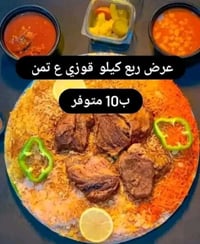 قوزي • طازج وحار • توصيل سريع
