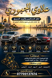نقل المسافرين • البريد السريع • جميع المحافظات