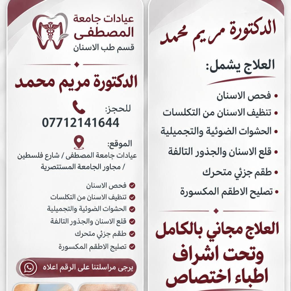 مجاني • تنظيف الاسنان • شارع فلسطين