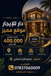 دار • ٢٠٠م • مجمع الكرار