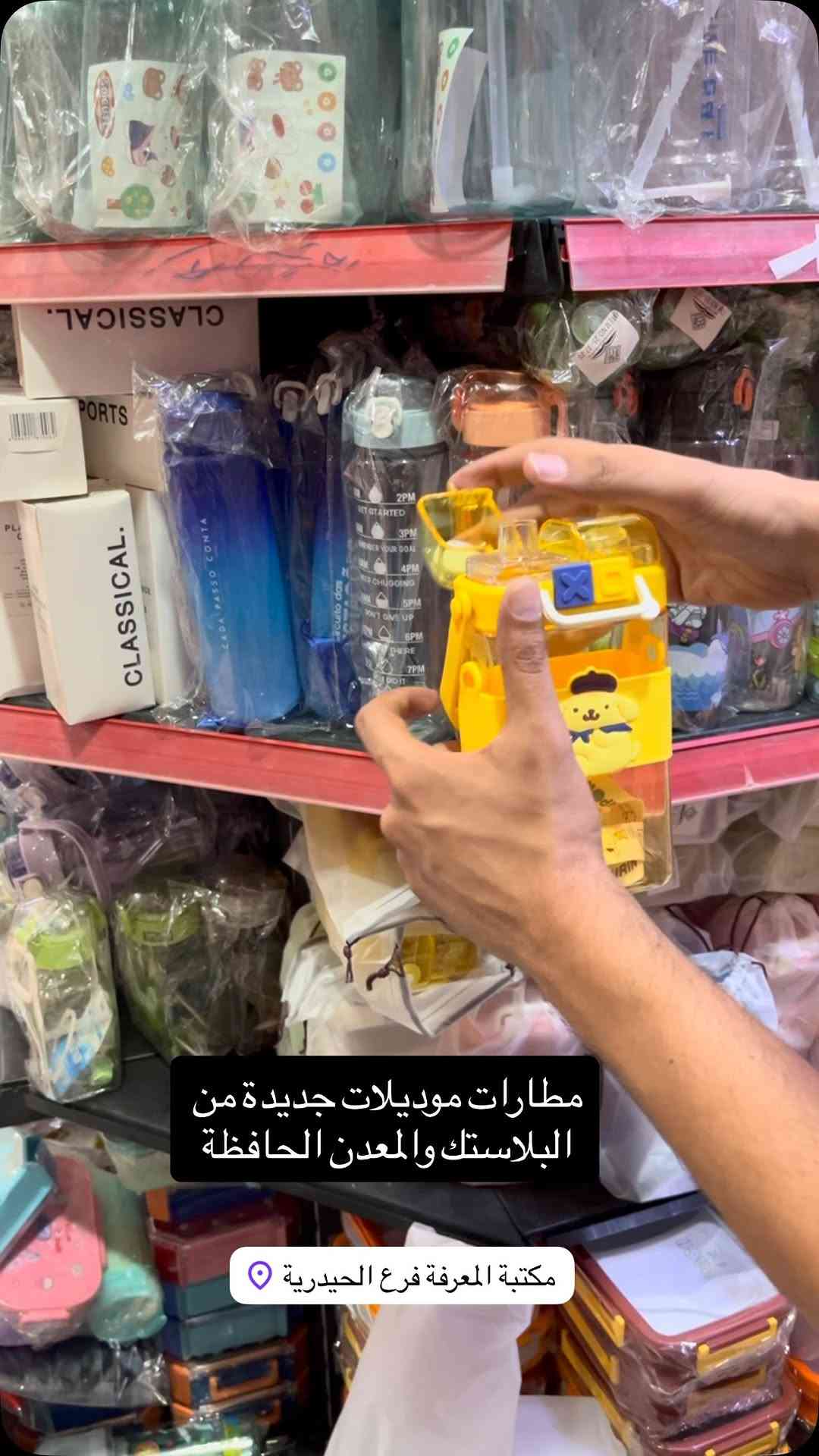 وجبة جديدة من المطارات موديلات متنوعة 
الأسعار والتفاصيل داخل الفيديو 
🎁🎀مكتبة المعرفة🎀🎁)
العنوان///📍
الفرع (الرئسي)/السماوة _الحيدرية 
‏ 📲***********
(توصيل لجميع محافظات العراق)
للاستفسار ارسل رسالة للصفحة💌
#مكتبةالمعرفه #هدايا #قرطاسية #مكتبة #العاب_أطفال العاب_ذكاء جورنال_أفكار كتب

نص مكتوب في الصور:
- مطارات موديلات جديدة من البلاستك والمعدن الحافظة مكتبة المعرفة فرع الحيدرية