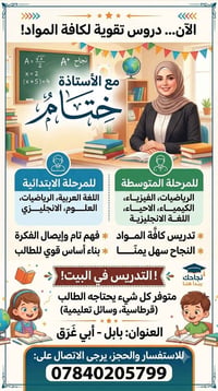 دروس تقوية • الأستاذة ختام • بابل أبي غرق
