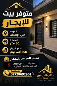 بيت للإيجار • حي الإطارات • ٥٠م