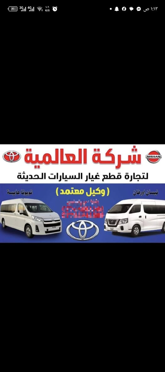 الشركة العالمية علي الفريجي جميع قطع الغيار الهايس والنيسان متوفر لدى العالمية🌏
الافضل اختيار اسعار تنافسية والمصداقية بلعمل والضمان الجودة العالية
توصيل الى جميع أنحاء العالم🌏
كسره وعطش المدخل الثاني شارع الكوسترات اخوكم وخادمكم علي الفريجي
***********
***********
