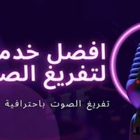 تفريغ صوتي • تدقيق لغوي • اسعار مناسبة