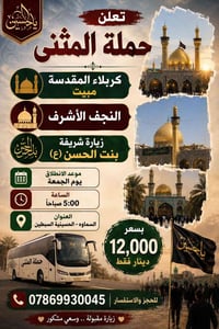 كربلاء مبيت • النجف الاشرف • السماوه الحسينيه السبطين
