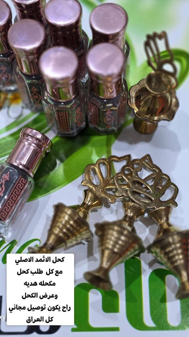 كحل الاثمد اصلي • طبيعي ١٠٠٪ • علاجي