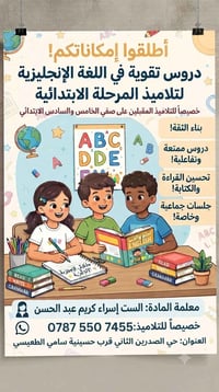 دروس انجليزي • ابتدائي ٥-٦ • خصوصي وجماعي