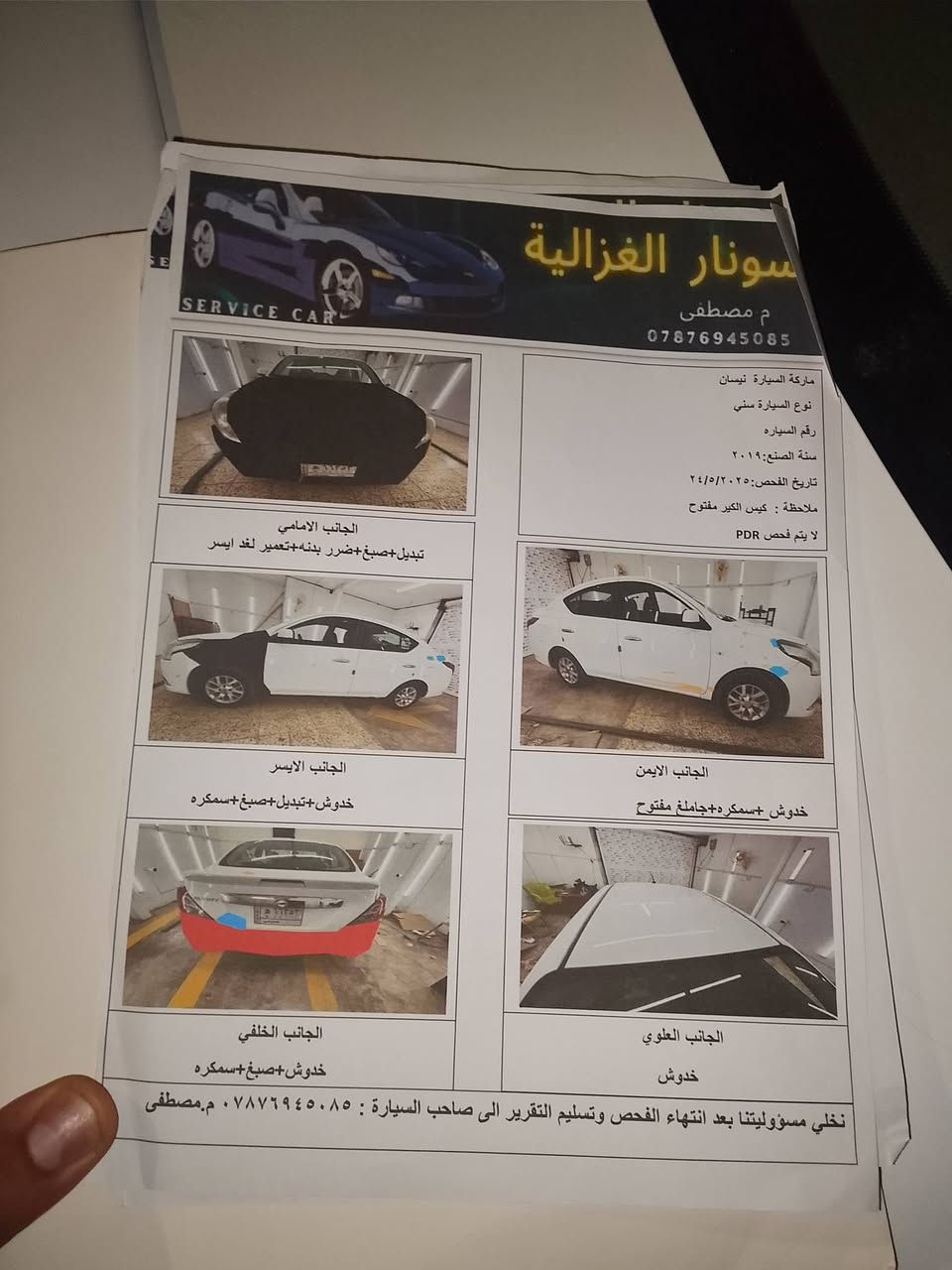 سلام عليكم نيسان سني هندي بليته زركه موديل ٢٠١٩ سونارها نفس ما موضح بالصور والفيديو كلشي مبين السعر ٨٧ وبيه مجال للاستفسار ***********
