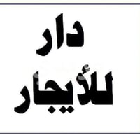 دولان شارع ٣٠ • ٥٠م • غرفة وصالة