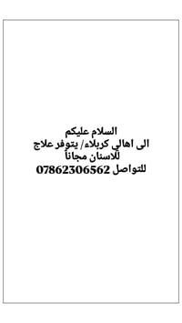 كربلاء • علاج أسنان مجاني