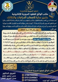 تسجيل الدراجات • مهلة ٩٠ يوم • أبو غريب