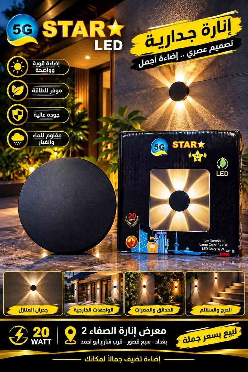 إضاءة جدارية • LED • سبع قصور