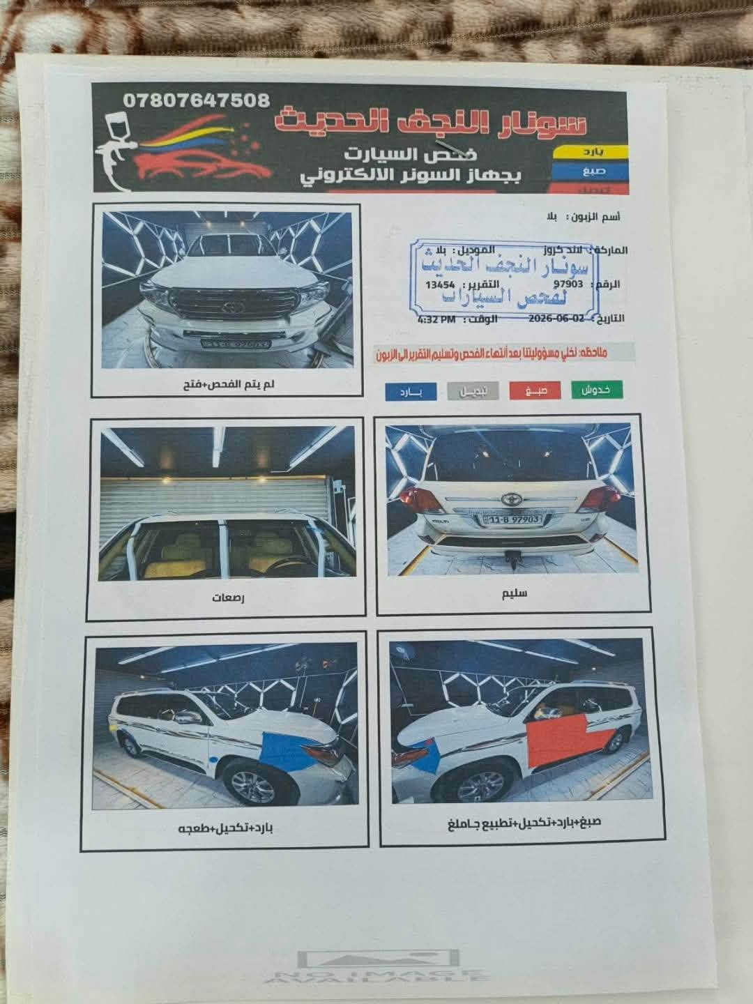 V8  لاندكروز
مديل  10  بغداد بأسمي

فول مثل ما معروف الڨكسار

السونار مثل ما موضح وتجي وتفحص الي يعجبك 

السياره ادامه كامله1400 كلفتني والله مع تخم تاير جديد اليوم انشد كوري 470 الف.. 

السعر 263.
مكاني كربلاء المقدسة طريق الحر 
للاستفسار اتصال.. 

***********.

***********

نص مكتوب في الصور:
- فحص السيارات بجهاز السونار الالكتروني بارد صبغ جيد أسم الزبون : بلا الماركة : بلا الموديل : بلا الرقم : بلا التاريخ : 2026-06-01 الوقت : 6:29 PM التقرير : 1702 ملاحظة : نخلي مسؤوليتنا بعد انتهاء الفحص وتسليم التقرير الى الزبون عمر الفلنجة جيد جيد جيد جيد عمر الاطارات جيد جيد جيد جيد عمر ناقل الحركة جيد عمر المحرك جيد NO IMAGE AVAILABLE
- *********** سونار النجف الحديث فحص السيارات بجهاز السونار الالكتروني بارد صبغ تبديل اسم الزبون: بلا الماركة: لاند كروز الموديل: بلا سونار النجف الحديث لفحص السيارات الرقم: 97903 التقرير: 13454 التاريخ: 02-06-2026 الوقت: 4:32 PM ملاحظة: نخلي مسؤوليتنا بعد انتهاء الفحص وتسليم التقرير الى الزبون خدوش صبغ تبديل بارد لم يتم الفحص+فتح صبغ+بارد+تكحيل+تطبيع جاملغ بارد+تكحيل+طعجه رصعات سليم