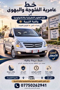 خط طلابي • عامرية الفلوجة–جامعة الفلوجة • ستاركس حديث