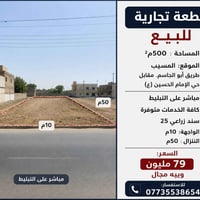 قطعة تجارية • ٥٠٠م² • سند زراعي