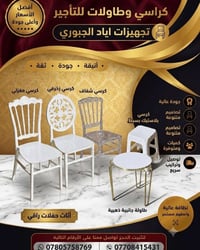 تأجير كراسي • كوشات وخيم • بغداد العامرية