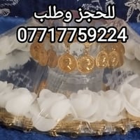 صينيه ختان • صينيه خطوبه • توصيل كربلاء