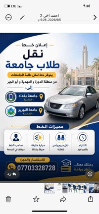نقل طلاب • جامعة بغداد • الدورة المهدية أبو الجير