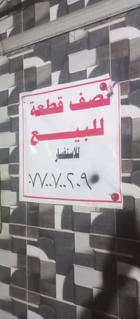 نصف قطعة • طابقين مسلح • قطاع ٣