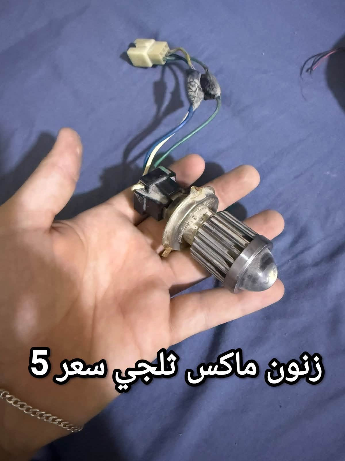 غراض للبيع ***********مكاني فلوجه يوجد توصيل

نص مكتوب في الصور:
- مازده ماكس عدله بلاديه سعر 5
- دشبول ماكسي بلادي بلادي شغال على الفحص سعر 25
- كابريتر ماكس اصلي على الفحص سعر 20
- كفرات منغولي بلادي ختم واحد فقط مصبوغات سعر 25
- سلف رياضي على الفحص السعر 7
- اشاير ومازده منغولي بلادي سعر 10
- صالصه fm جيل الاول الاصلي سعر 30
- زنون ماكس ثلجي سعر 5
- كتف شحن بلادي على الفحص سعر 10