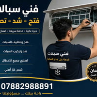 سبليت • تنصيب • تصليح