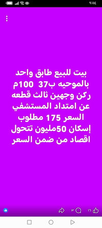 الموحیه • ١٠٠م • للبيع