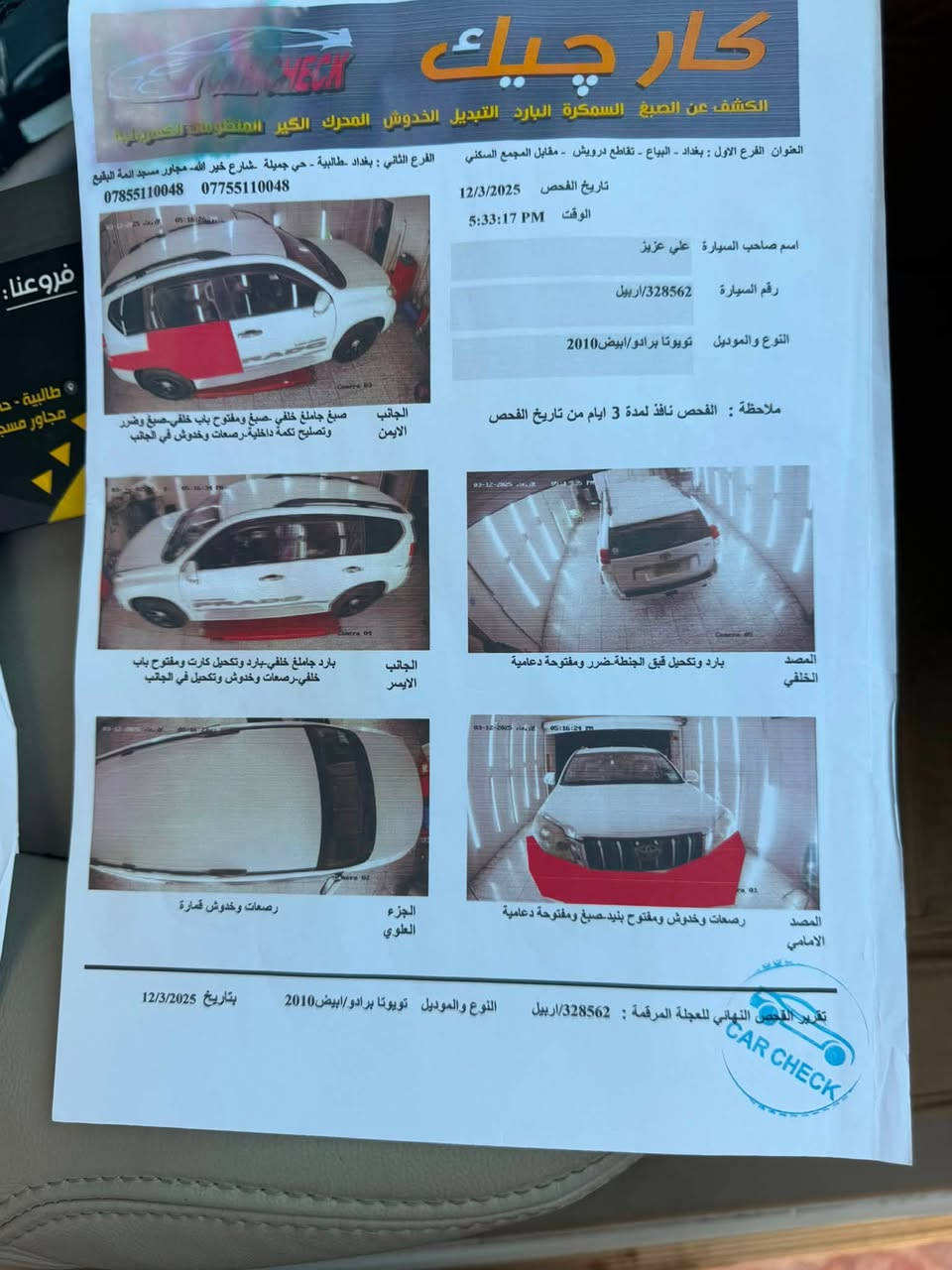 السلام عليكم
من رخصة الادمن

برادو ٢٠١٠ للبيع

السونار موجوده جديد وفديو موضح كل شي

مكينه ٤سلندر  ٢٧٠٠

تبريد ٣قطع ثلاجه

رقم الجديد أربيل 

تخم تاير جديد

منضومة لايت زنون

السيارة كامله من كل شي

السياره اي نقص مابيه 

مكان السيارة بغداد جسر ديالى

سعر السياره 200 ورقه وبيهه مجال بسيط 

للاستفسار الاتصال او خاص او واتساب ***********
