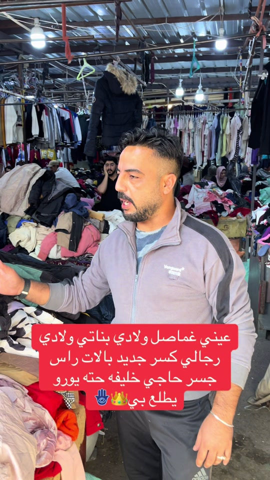 بالات • ملابس مختلطة • راس جسر حاجي خليفة
