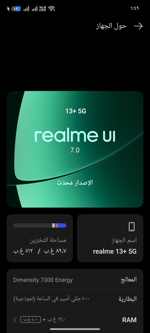 ريلمي 13+ 5G • ٥١٢ • ١٢ رام