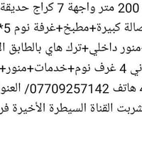 لا توجد تفاصيل  نص مكتوب في الصور: - عندي بيت 200 متر واجهة 7 كراج حدي...