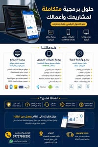 برمجة مواقع • تطبيقات موبايل • أنظمة إدارية
