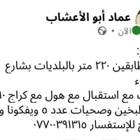 بيت طابقين • ٢٢٠م • ٥ غرف