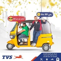 تكتك • TVS • بغداد شارع فلسطين