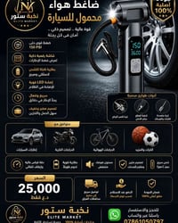 ضاغط هواء محمول • ١٥٠ PSI • شاشة رقمية