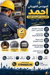 تأسيس كهربائي • أسعار مغرية • ضمان
