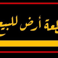 قطعه ارض للبيع  مساحة 100م  عل شارع 100  مفروزة ب11 الف  القطعه باسمي ...