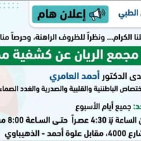 كشفية مجانية • د أحمد العامري • شارع 4000