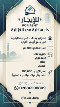 الغزاليه البكريه • ١٠٠م • ١ غرفة